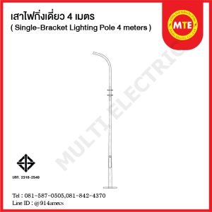 เสาไฟกิ่งคู่ 4 เมตร ( Double-Bracket Lighting Pole 4 meters)